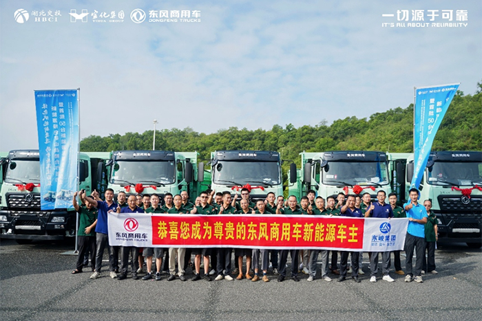政企攜手共建綠色礦山，首批50臺東風(fēng)新能源自卸車落地宜昌