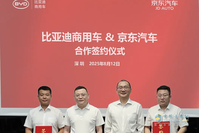 比亞迪商用車(chē)與京東汽車(chē)達(dá)成戰(zhàn)略合作