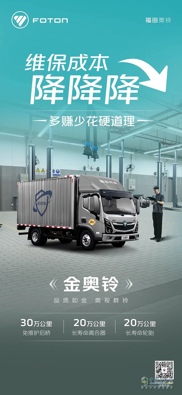 金奧鈴:維保成本降降降多賺少花硬道理