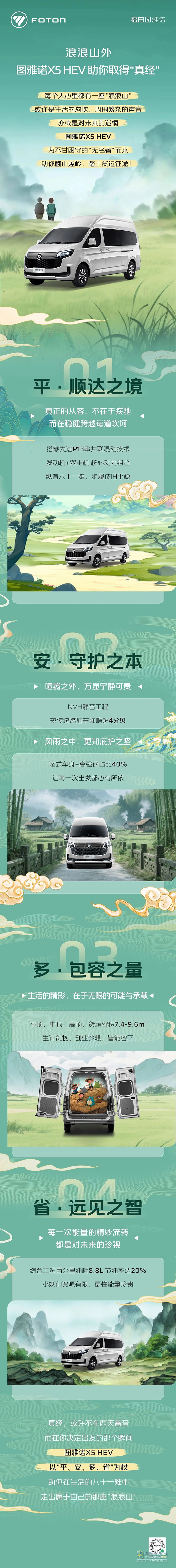 浪浪山外，圖雅諾X5 HEV助你取得“真經(jīng)”