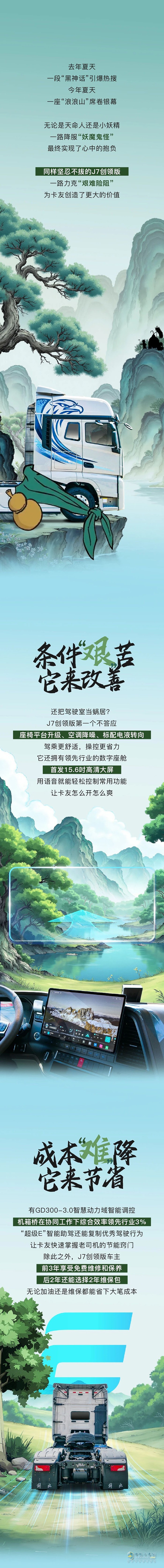 名車(chē)博覽 “浪浪山”的解放大J7