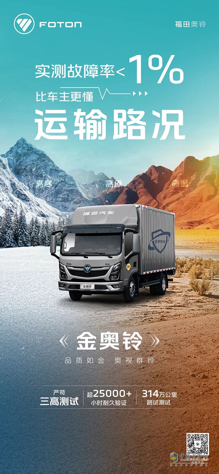 金奧鈴:實測故障率＜1%比車主更懂運輸路況