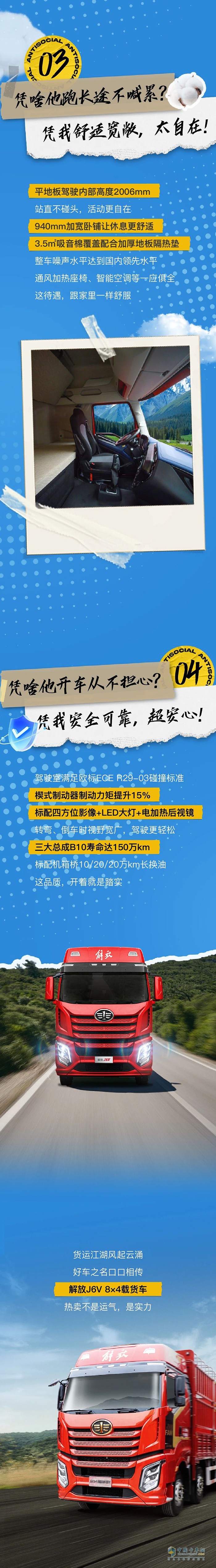 解放J6V，強勢熱賣！憑啥？