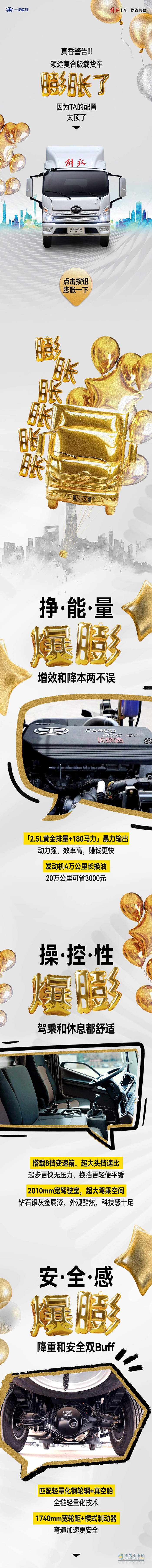 領(lǐng)途復(fù)合版載貨車月彭月長(zhǎng)了！