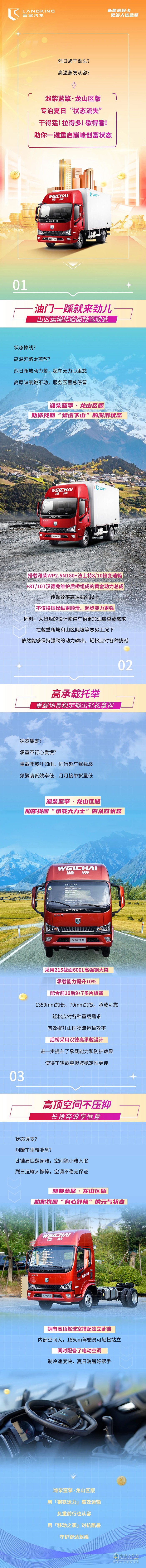高溫運輸狀態(tài)掉線？濰柴藍擎·龍助你找回“狀態(tài)」 ?