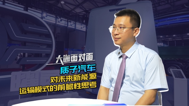  質子汽車對未來新能源運輸模式的前瞻性思考