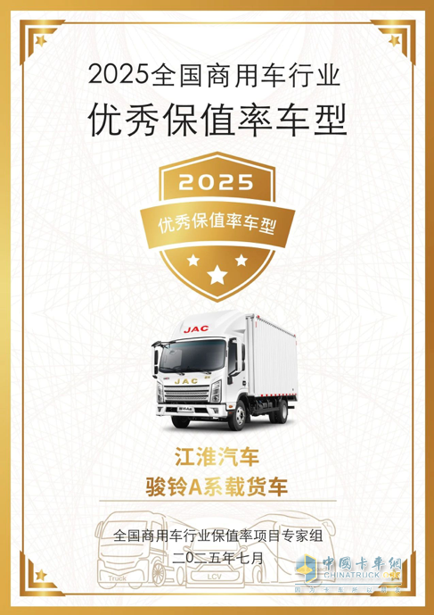 接連奪魁！江淮1卡多款車型頻獲“保值率最高車型”大獎