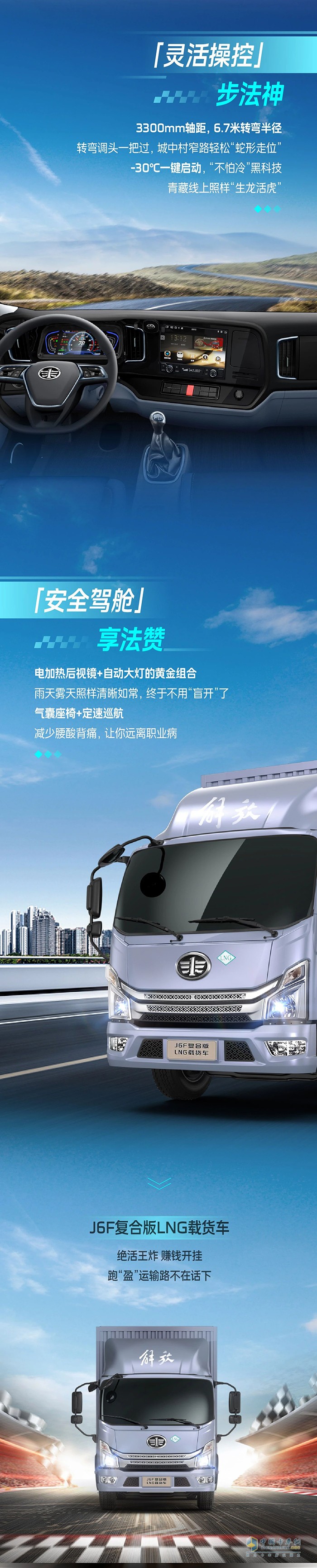 解放J6F復(fù)合版LNG載貨車(chē)：“氣”場(chǎng)全開(kāi)長(zhǎng)跑王，跑贏運(yùn)輸“馬拉松”