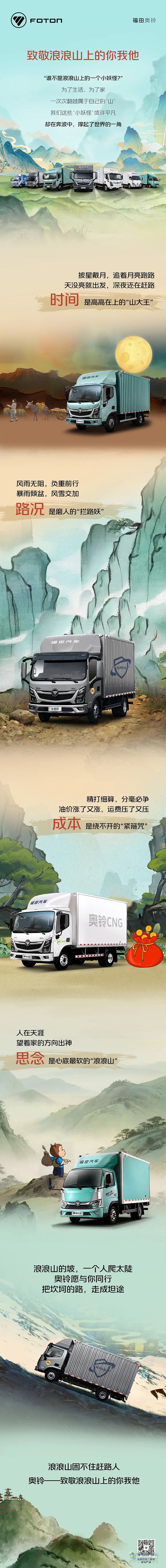 福田奧鈴：致敬浪浪山上的你我他