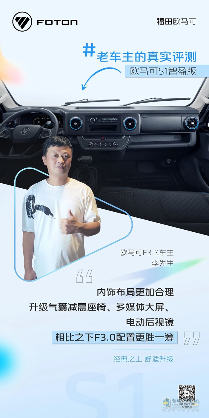 老車主真實評測 歐馬可S1智盈版經(jīng)典之上 舒適升級