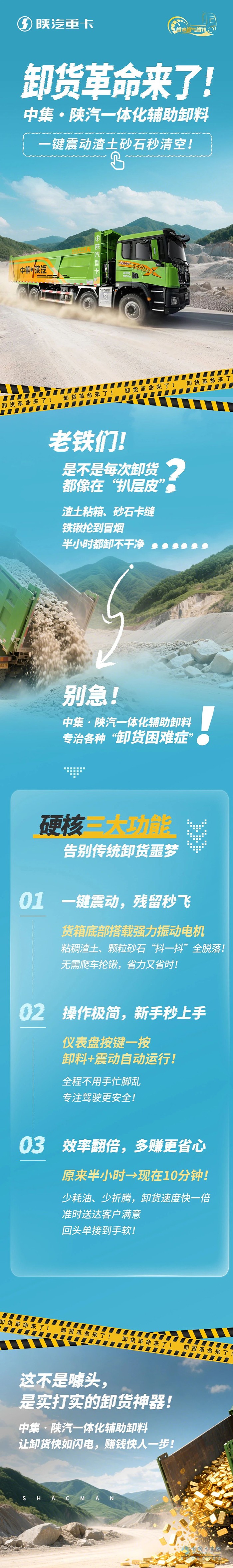 卸貨革命來了！中集?陜汽一體化輔助卸料，一鍵震動渣土砂石秒清空！