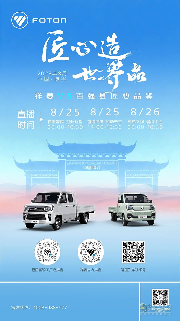 祥菱V5百強(qiáng)縣匠心品鑒·博興，編織生活，廚動未來！