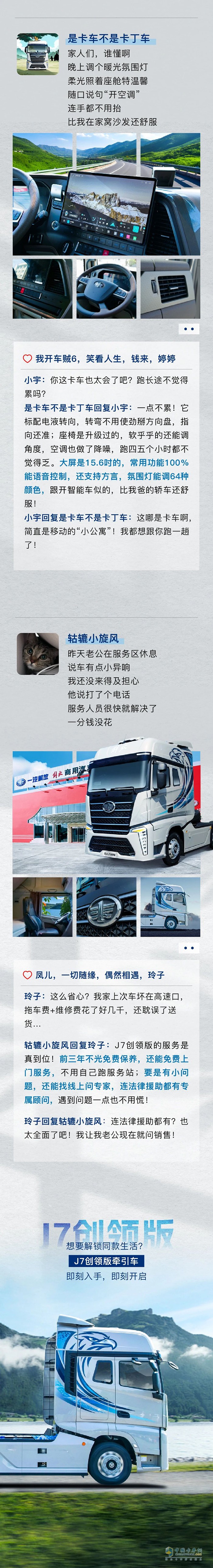 開上解放J7創(chuàng)領(lǐng)版后，朋友圈炸了…