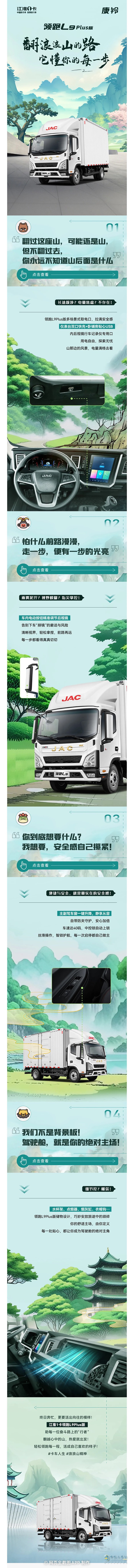 江淮1卡領(lǐng)跑L9Plus版：翻浪浪山的路，它懂你的每一步