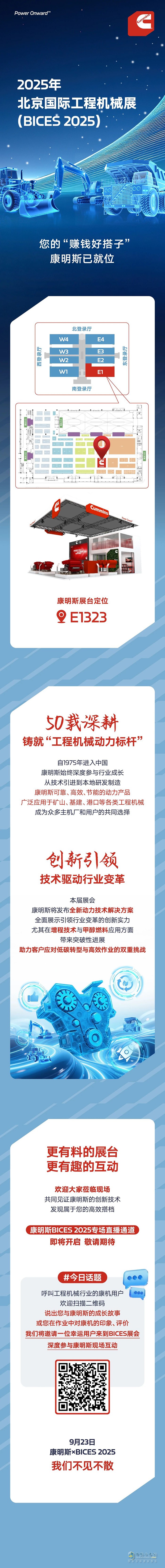 BICES倒計(jì)時(shí)！“賺錢好搭子”康明斯請(qǐng)你來北京看展！