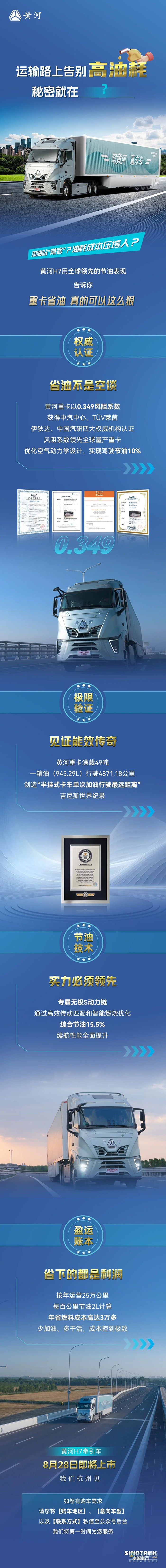 重汽豪沃：運(yùn)輸路上告別高油耗，秘密就在______