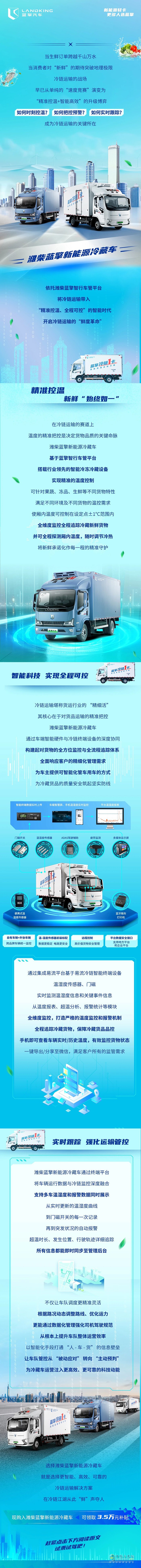 解密！濰柴藍(lán)擎如何為冷藏車裝上“精準(zhǔn)控溫+全程可控”的智慧大腦？ ?