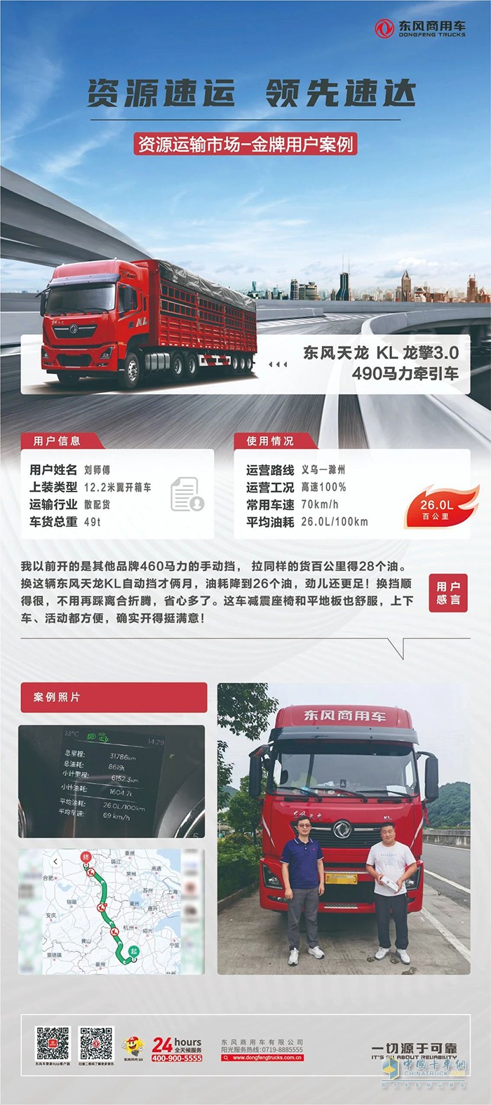 東風(fēng)天龍KL自動擋實測：百公里26L，換擋平順駕乘舒