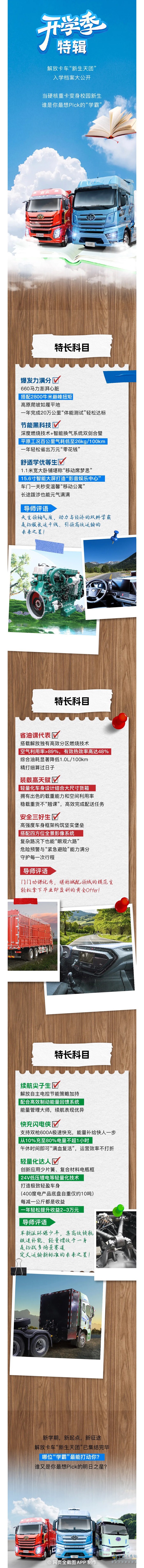 解放運輸學(xué)院新生檔案曝光！速來查閱~