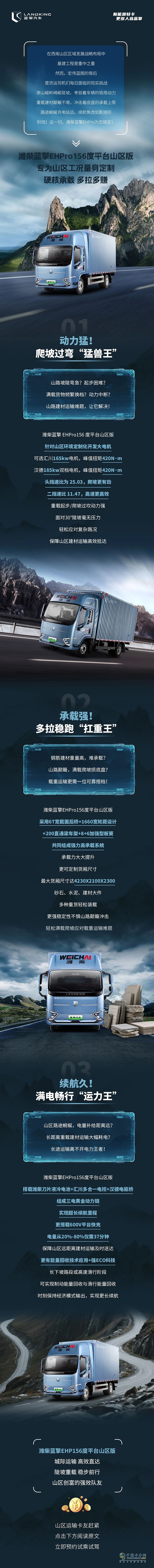 別讓陡坡卡了貨運(yùn)路！濰柴藍(lán)擎專治山區(qū)重載爬坡難！