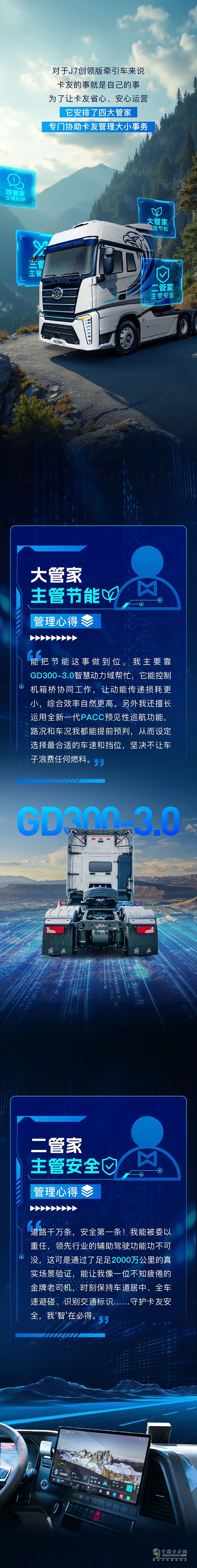 解放J7創(chuàng)領(lǐng)版，竟給卡友配了四個“管家”