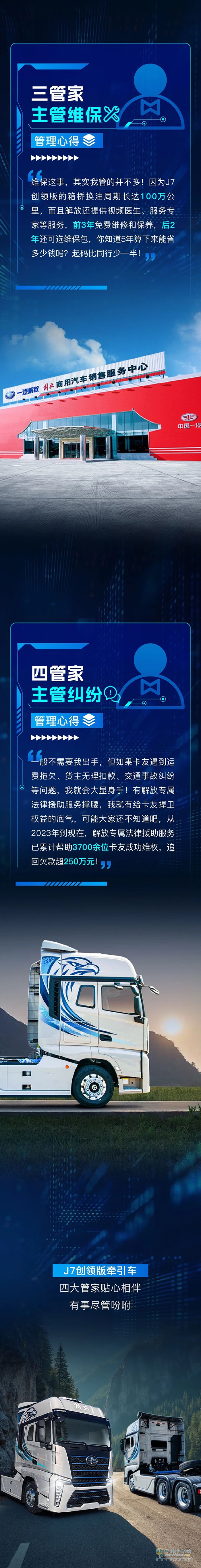 解放J7創(chuàng)領(lǐng)版，竟給卡友配了四個“管家”