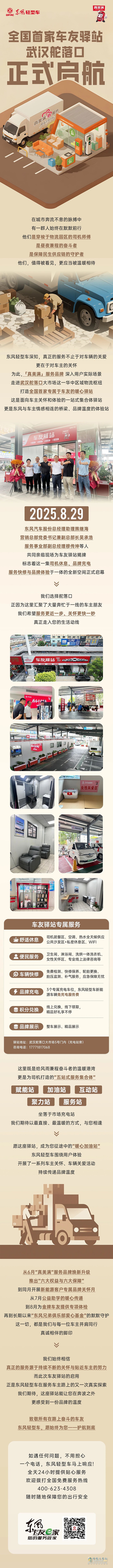 全國首家！東風(fēng)輕型車車友驛站在武漢啟用