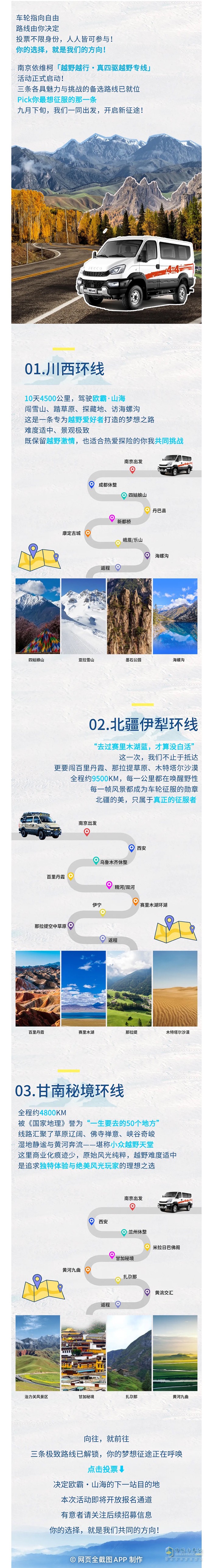 歐霸·山海長線穿越活動即將開始，想去哪兒？聽你的！