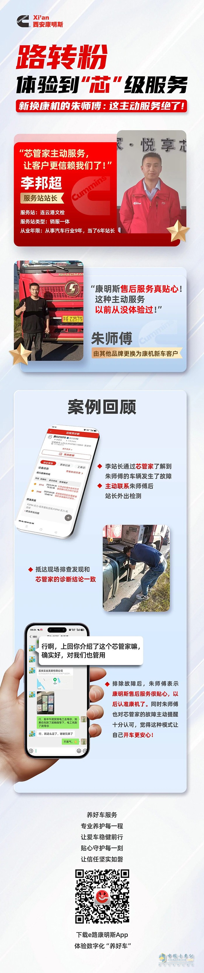 李站長與朱師傅雙向認可！“康”家主動服務真的很“芯”動！