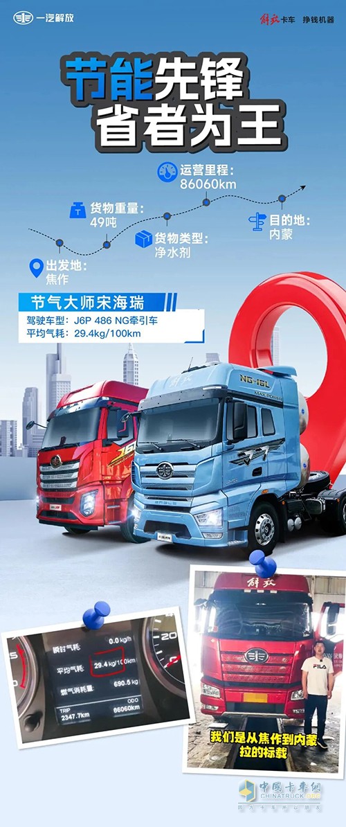 縱橫八萬公里，解放J6P NG牽引車助力宋師傅創(chuàng)富無憂