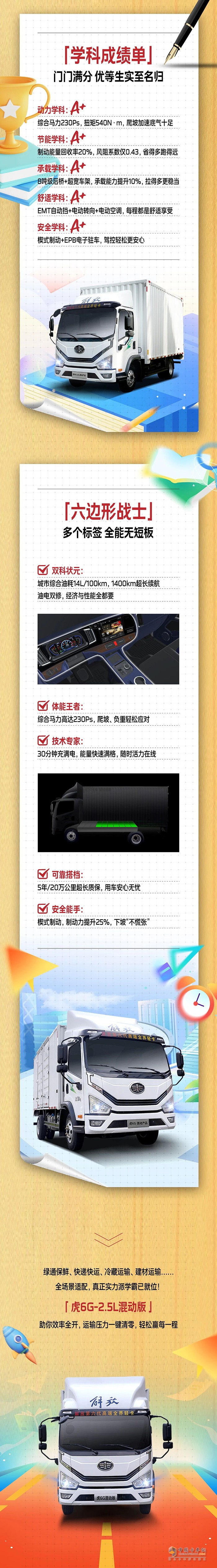 解放輕卡：開學(xué)季 新能源學(xué)霸報(bào)到
