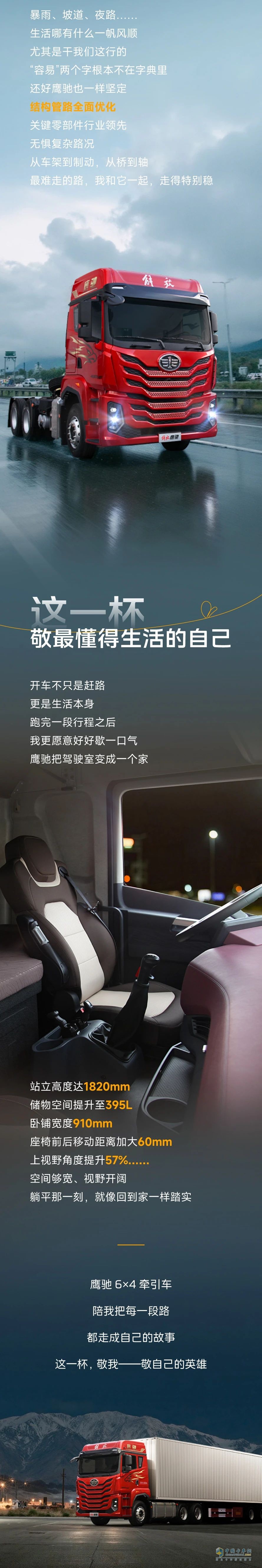 解放青汽：這一杯，敬自己