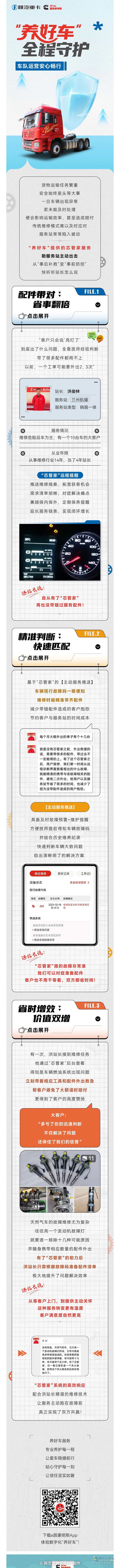 西安康明斯：“讓我站二次外出率，直接降為0”，洪站長點(diǎn)贊“養(yǎng)好車”！