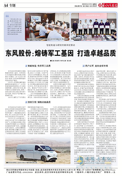 東風股份：熔鑄軍工基因 打造卓越品質