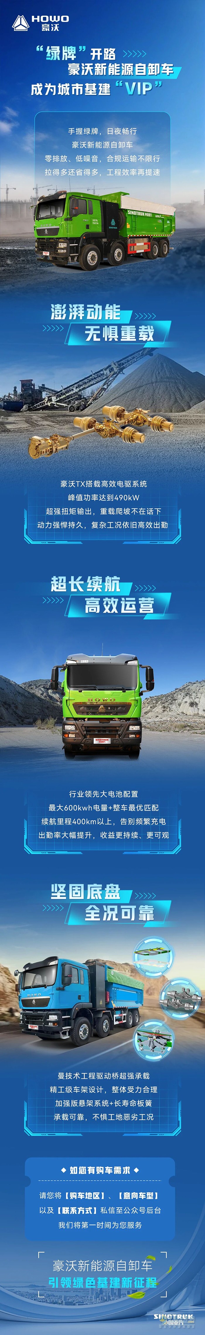 “綠牌”開路，豪沃新能源自卸車，成為城市基建“VIP”！