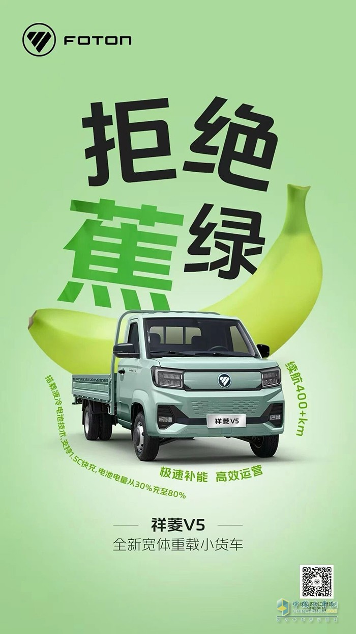 祥菱V5:全新寬體重載小貨車，極速補(bǔ)能，高效運(yùn)營(yíng)