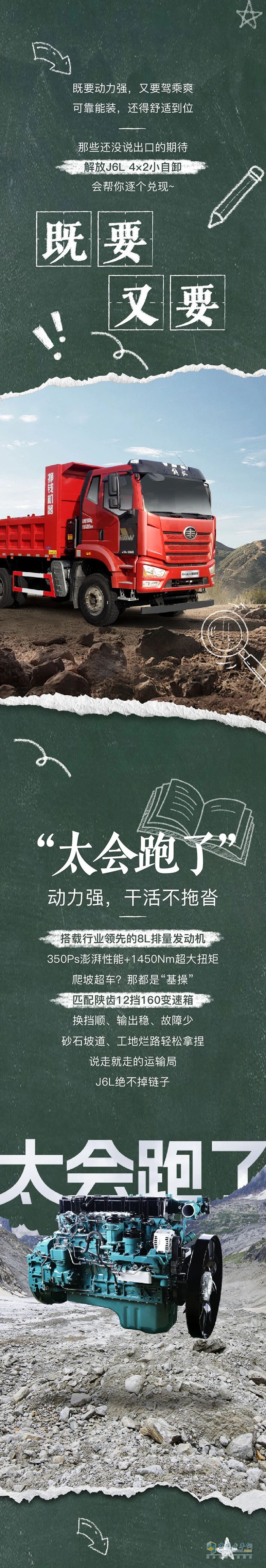 解放J6L小自卸，也太“會(huì)”了!