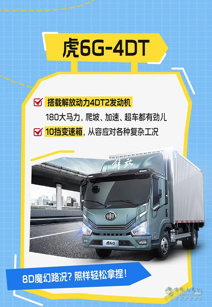 解放輕卡：萬里征途重慶站收官！硬核攻略來襲，教你選對車，賺錢穩(wěn)又快！