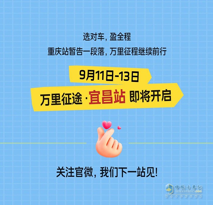 解放輕卡：萬里征途重慶站收官！硬核攻略來襲，教你選對車，賺錢穩(wěn)又快！