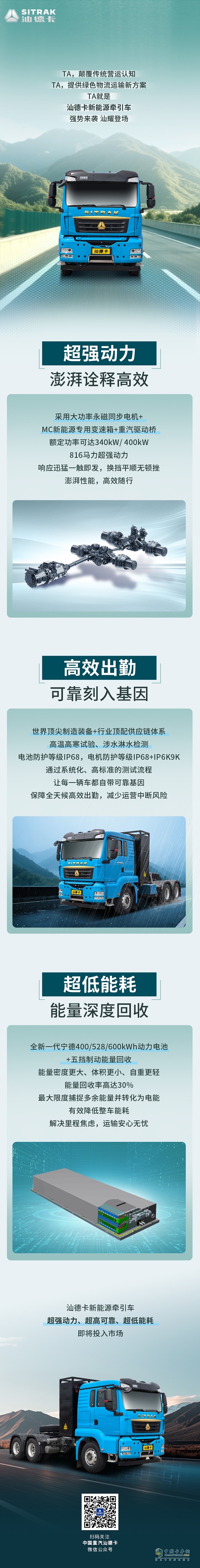 汕德卡新能源牽引車-省成本、提效率，解鎖綠色高效運(yùn)輸！ ?
