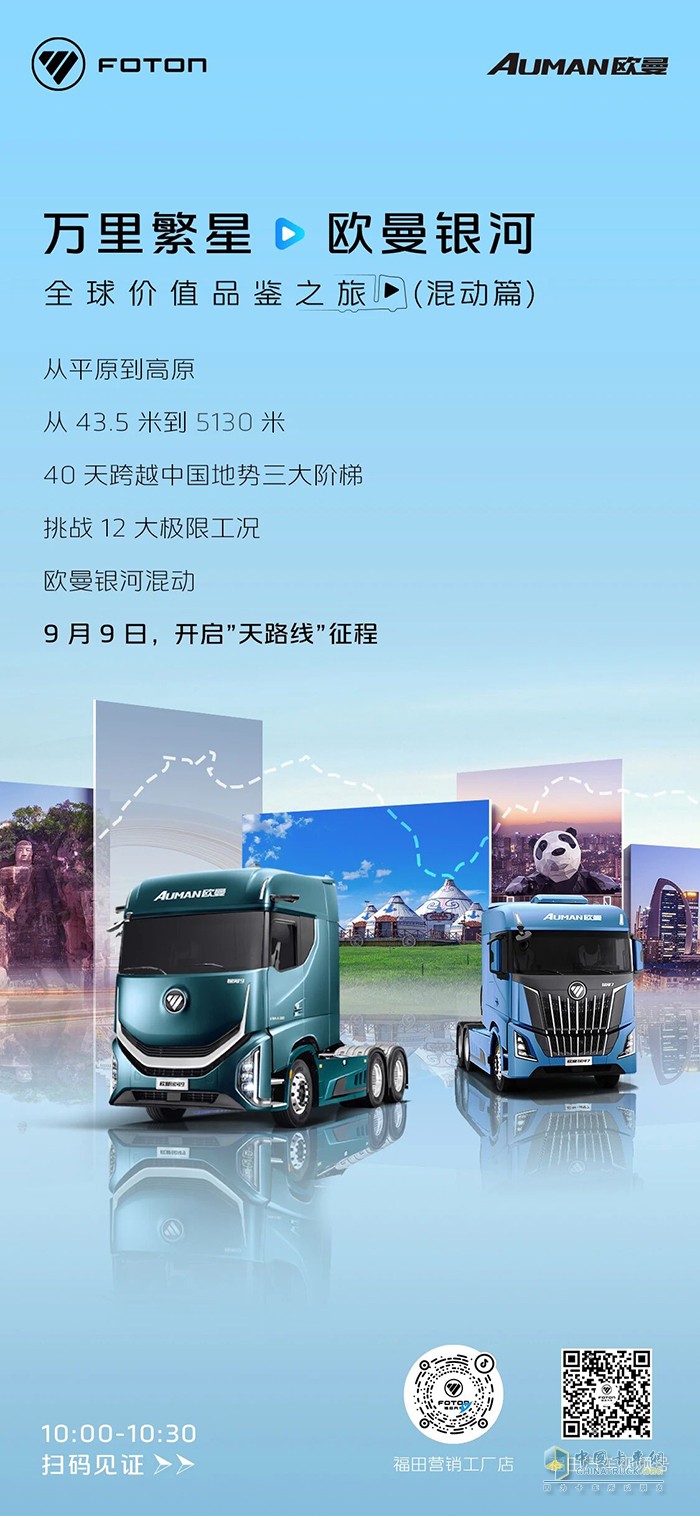 9月9日，歐曼銀河混動開啟跨越中國地勢三大階梯征程，邀您共鑒！
