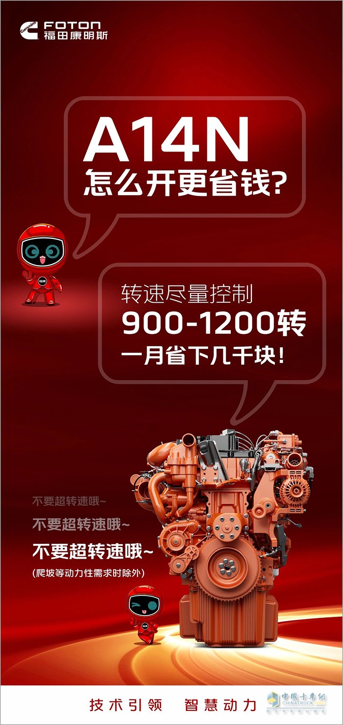 ?？礎(chǔ)14N省錢竅門：轉(zhuǎn)速控制在900-1200轉(zhuǎn)
