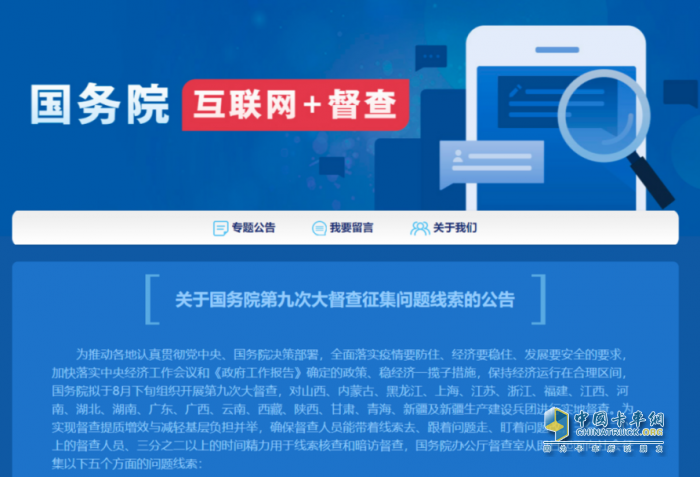 國務(wù)院決定開展第九次大督查！亂收費(fèi)等問題可舉報(bào)