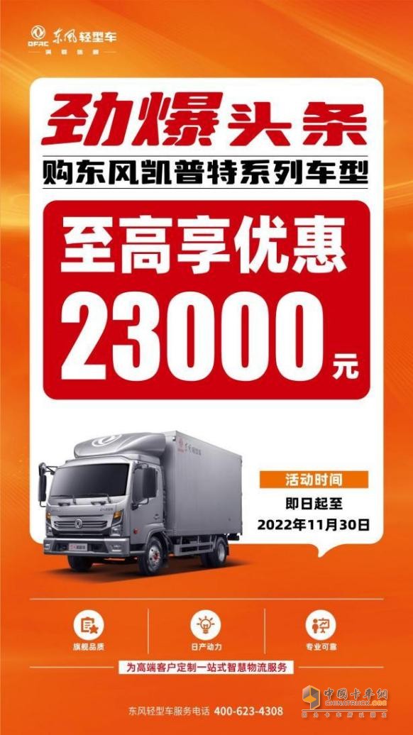 用魔法成就魔法，東風凱普特“雙十一”強勢出擊