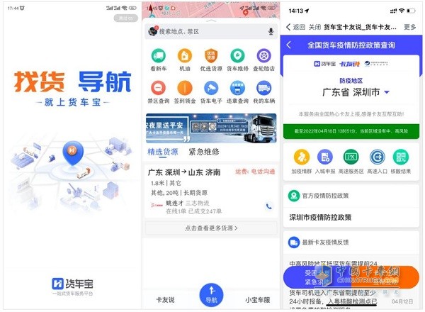 聚勢(shì)而強(qiáng)，大愛無疆 貨車寶首屆關(guān)愛卡友品牌“金路獎(jiǎng)”即將開啟！