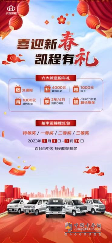 長安星卡PLUS擁有星卡系列產(chǎn)品18年的積累，擁有長安凱程品牌的堅實背書，以出色的產(chǎn)品力和全面的產(chǎn)品實力，成為同級中創(chuàng)富者的首選。