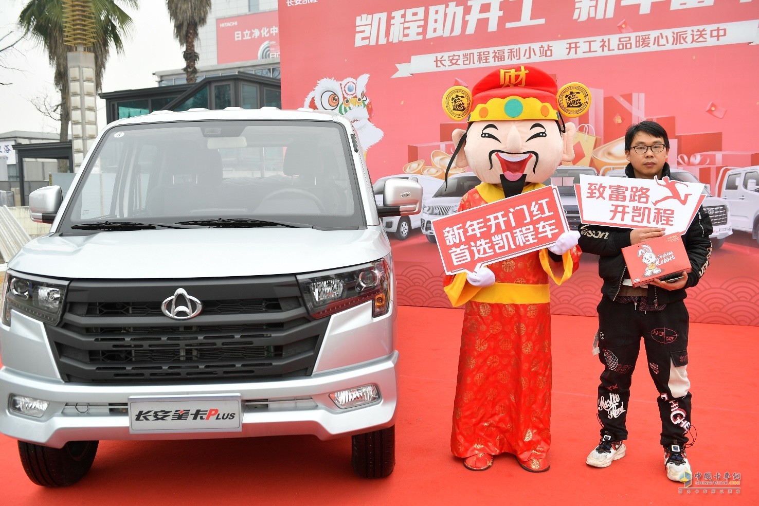 打造福利小站，為用戶派送開工福利 長安凱程暖心舉動獲點贊