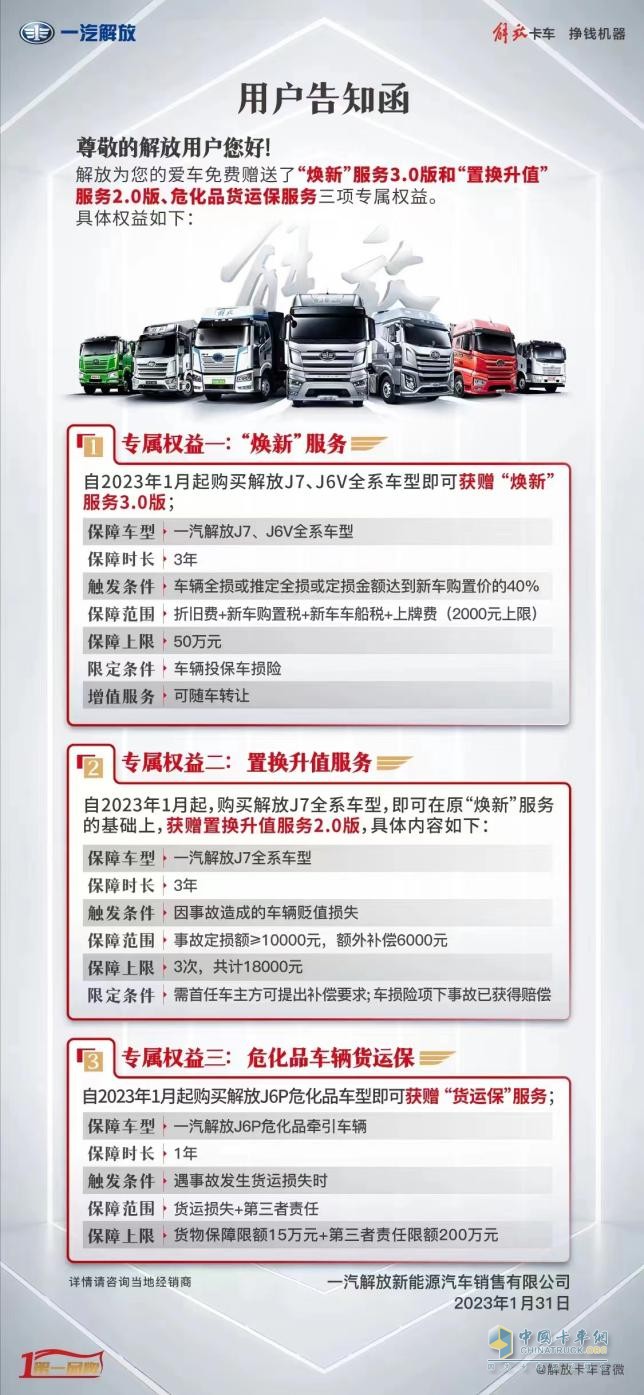 從“新”出發(fā)，購(gòu)車(chē)無(wú)憂解放早春三項(xiàng)專(zhuān)屬服務(wù)免費(fèi)送！
