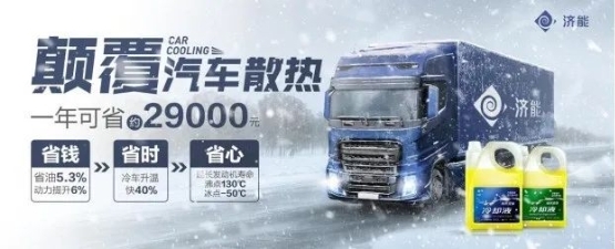 納米流體冷卻液，因何讓卡車持續(xù)省油？
