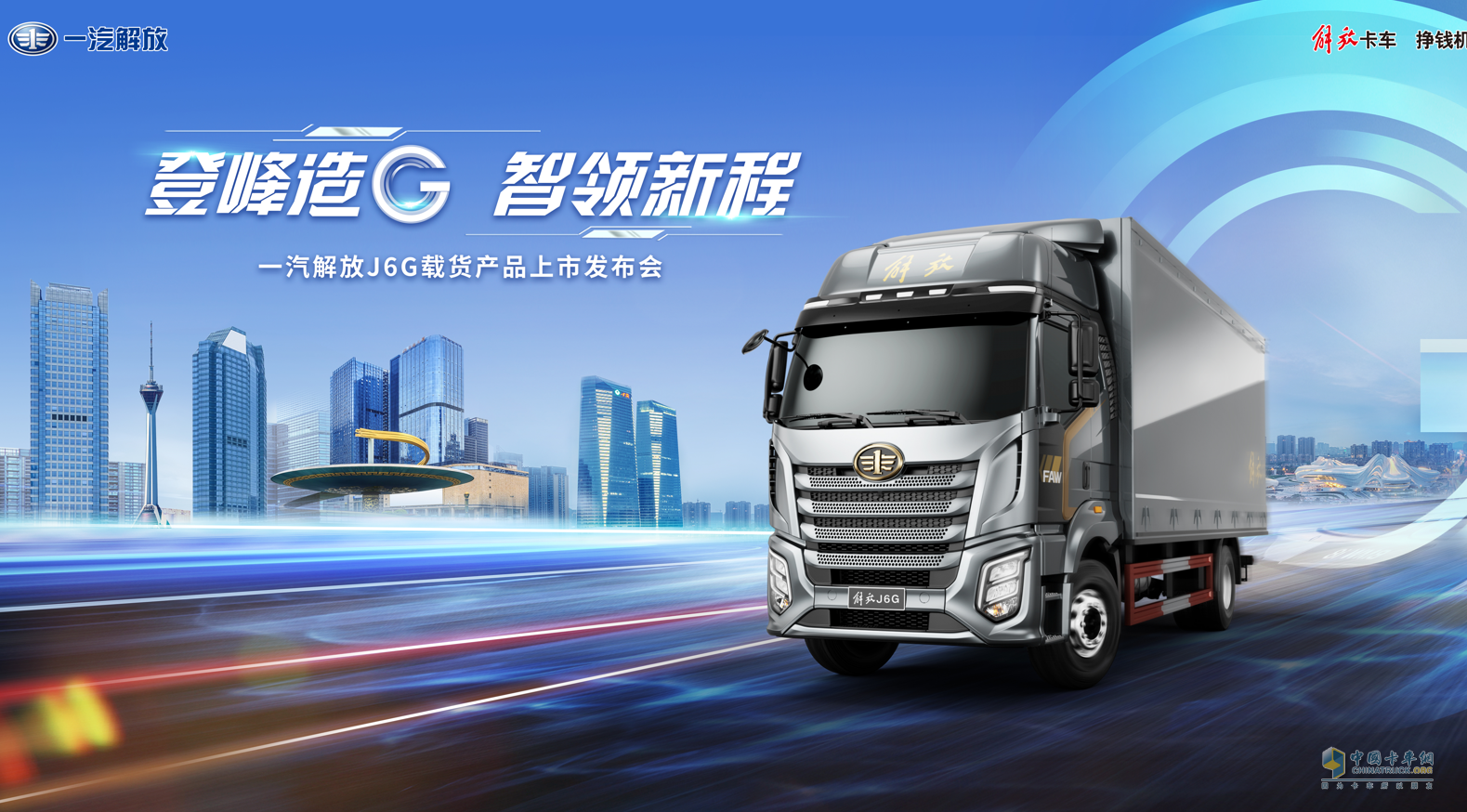 綠通運輸有困難？解放J6G分分鐘為“新鮮”買單！